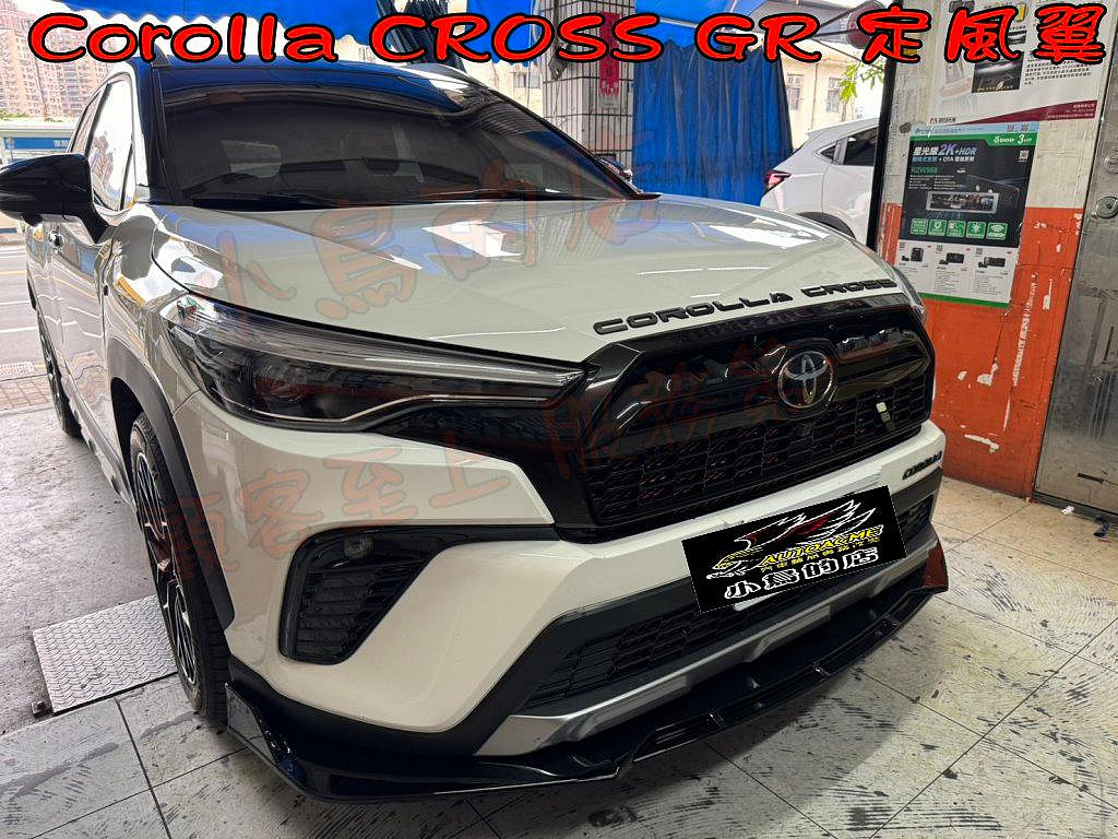 【小鳥的店】Corolla Cross GR版【定風翼】亮黒色 專用 空力套件 保桿前下巴下裙 台灣烤漆 車用配件改裝