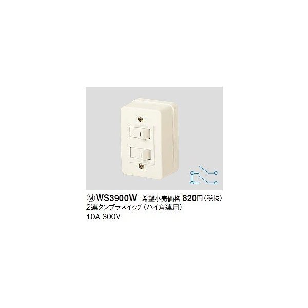 日電行】日本National Panasonic國際牌WS3900W 開關照明燈具高雄可自取