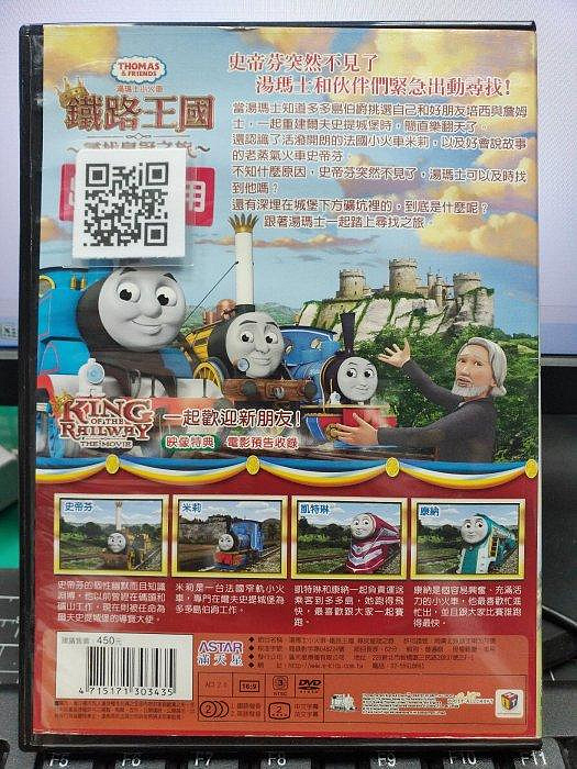 影音大批發-Y21-512-正版DVD-動畫【湯瑪士小火車鐵路王國尋找皇冠之旅