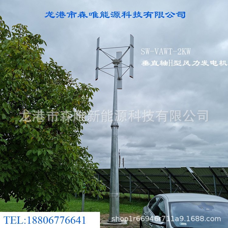 現貨熱銷-新能源垂直軸風力發電機2KW家用小型立式H型風力發電機組2千瓦