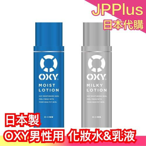 化妝水&乳液】日本製OXY男性用高保濕化妝水乳液多合一美容液男士用保濕 