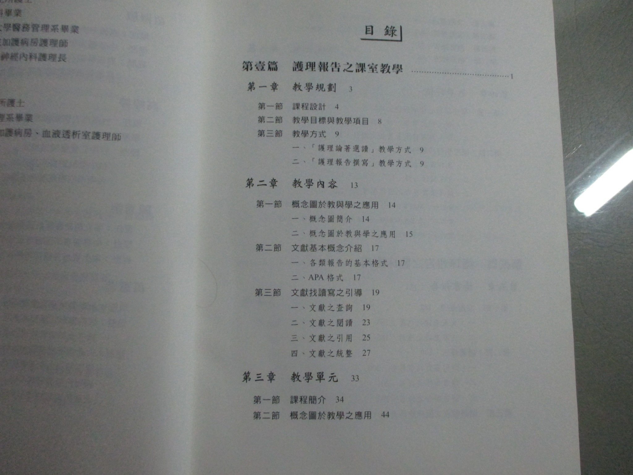 鑽石城二手書】2008一版5刷《護理報告之課堂教學與臨床應用