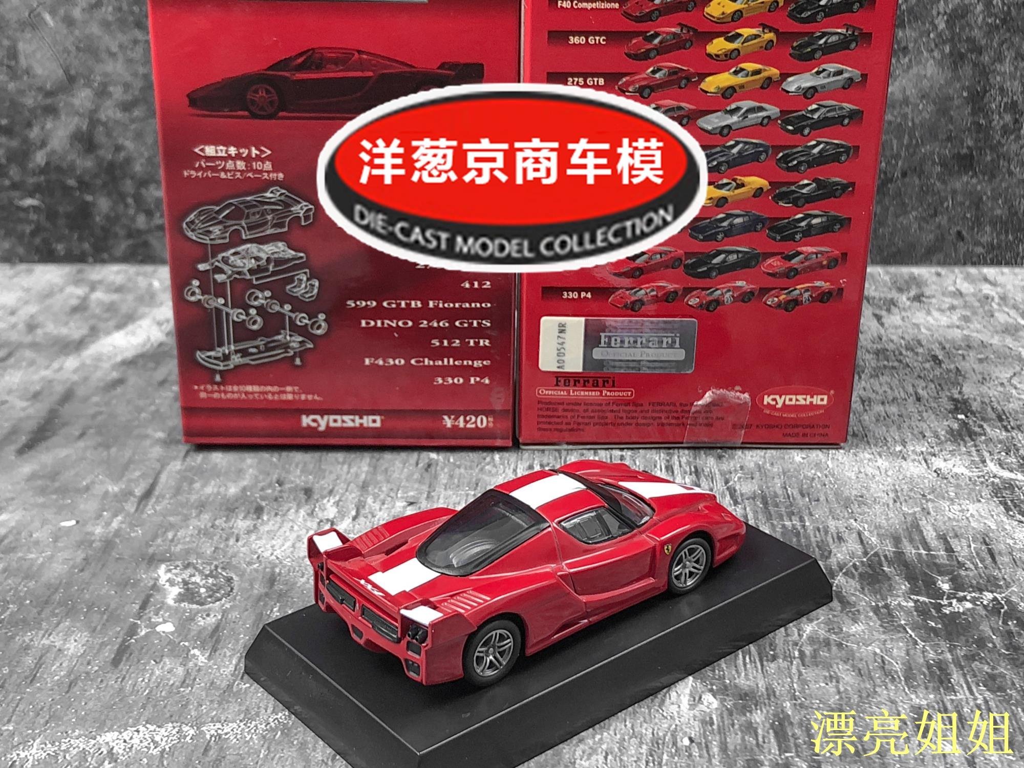 1/43 京商 FERRARI ENZO 黄-