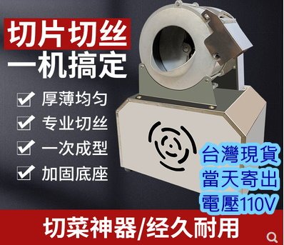 現貨電動切薑片機電動切薑絲機電動切片機不鏽鋼切片機自動切絲機自動切片機自動切菜機電動切菜機自動切薑黃機 電動切薑黃片機