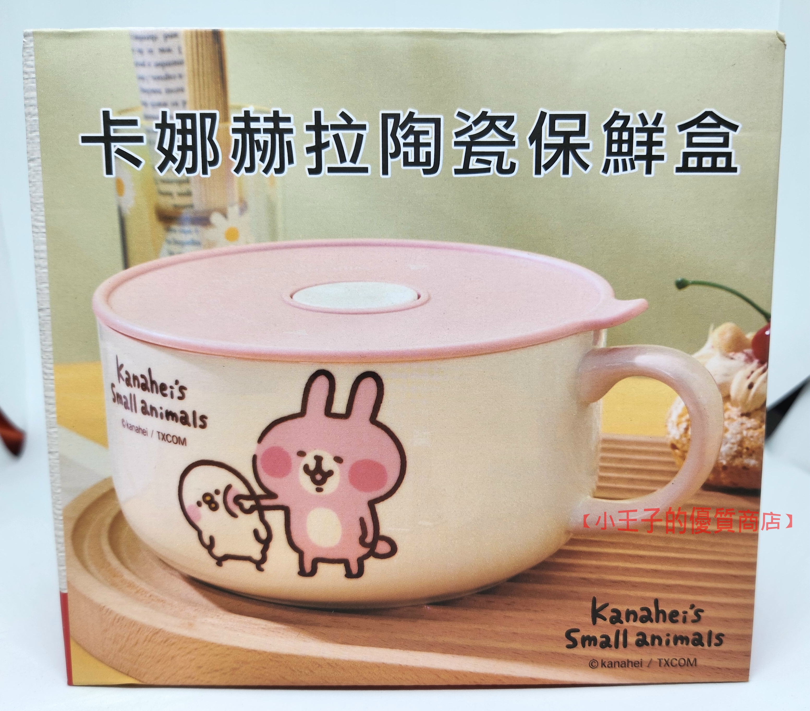 【全新品】卡娜赫拉陶瓷保鮮盒/800ML/股東會紀念品