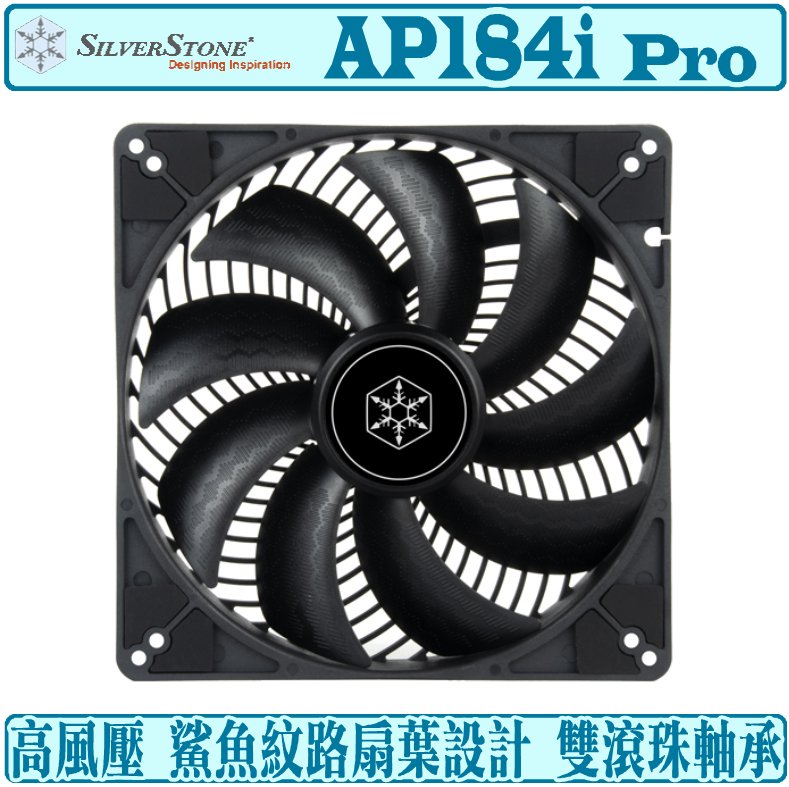 地瓜球@] 銀欣SilverStone AP184i Pro 18公分風扇穿甲彈雙滾珠