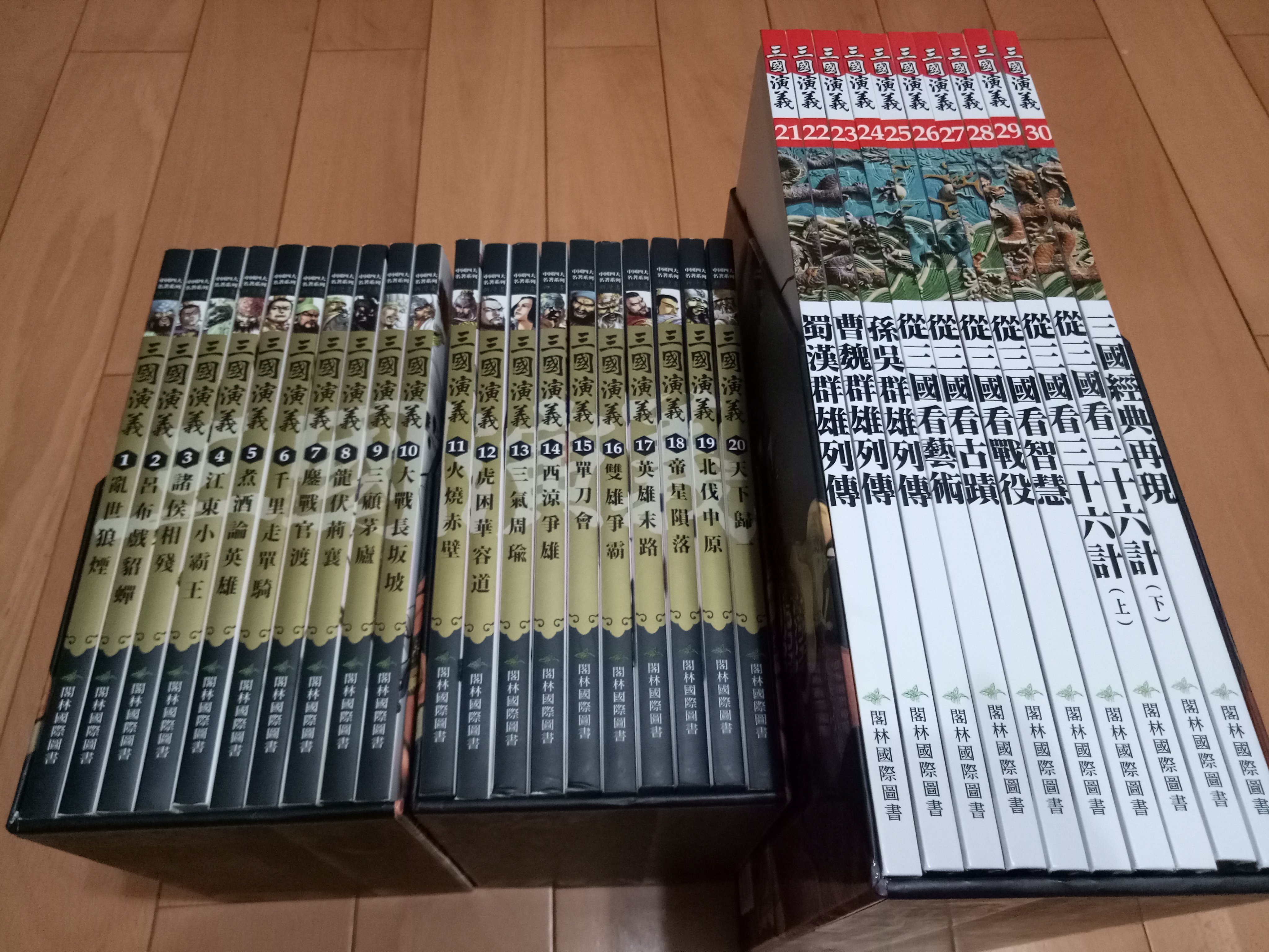 閣林文創三國演義新探索系列本漫畫 10本絕版百科導覽 書況新 諸葛亮 周瑜 劉備 曹操 Yahoo奇摩拍賣