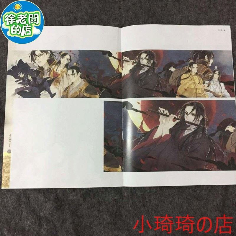 魔道祖師小說全套4冊無刪減含番外墨香銅臭書魏無羨藍忘機周邊禮物 