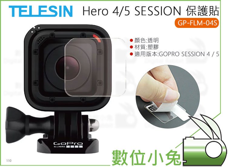 數位小兔【TELESIN GoPro Hero 4 5 SESSION 保護貼GP-FLM-04S