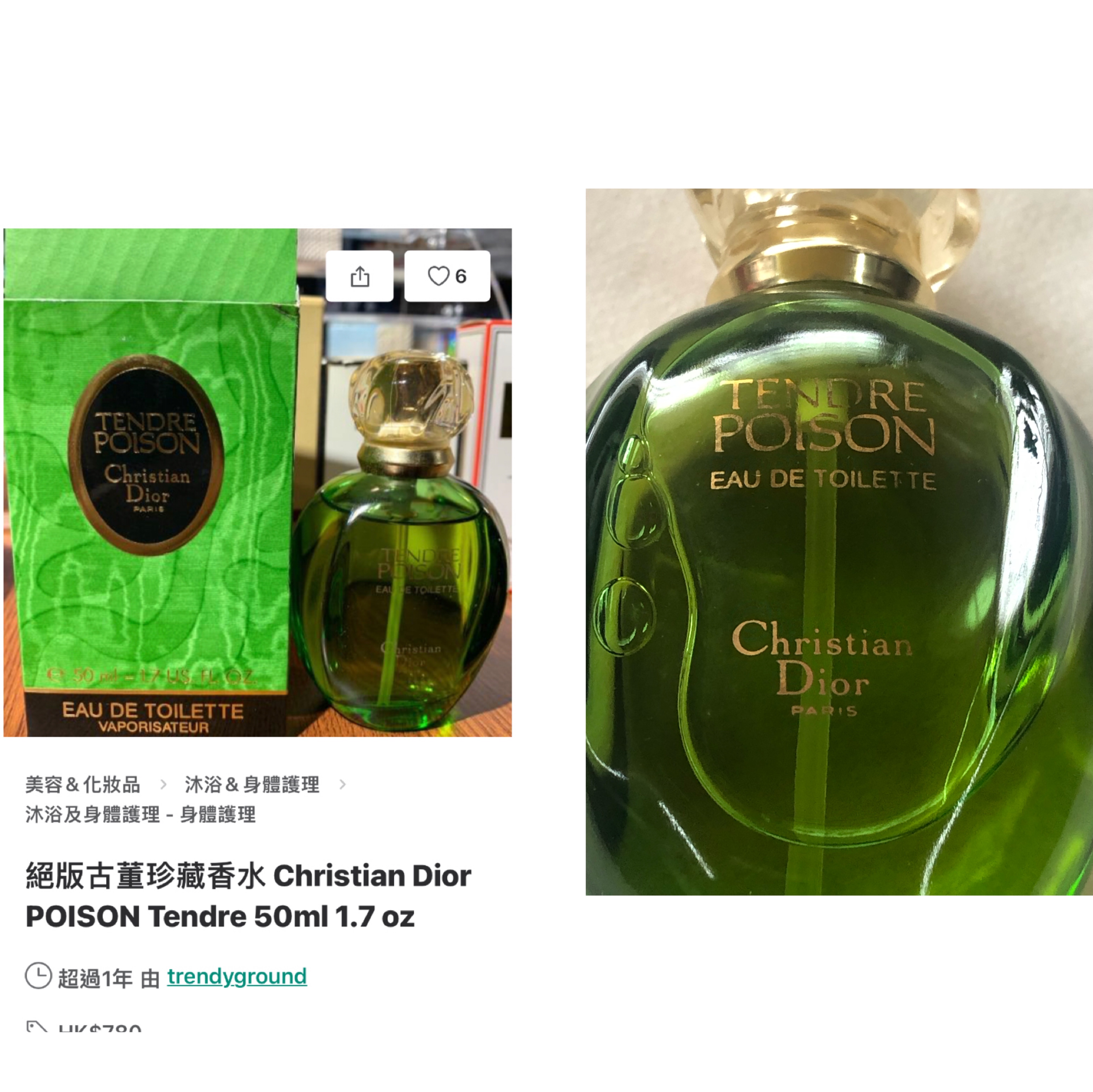 Christian Dior 迪奧絕版古董珍藏香水毒藥POISON Tendre 50ml 溫柔奇葩