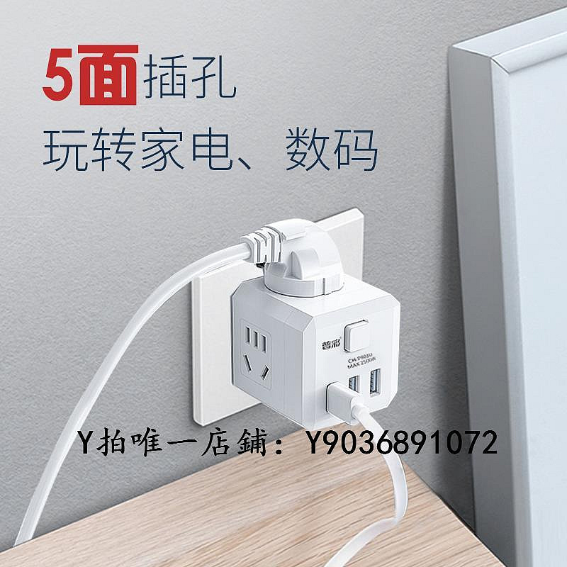 多孔充電器 普彩usb充電插座插排多孔插板排插線板多功能轉換器插頭魔方插座