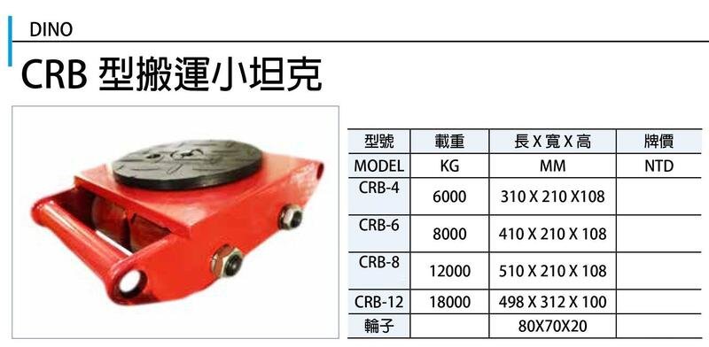 搬運車 四輪 4輪 6T搬運小坦克 旋轉式 搬運工具 四輪坦克 戰車輪 搬運坦克車 小滑鞋 B款