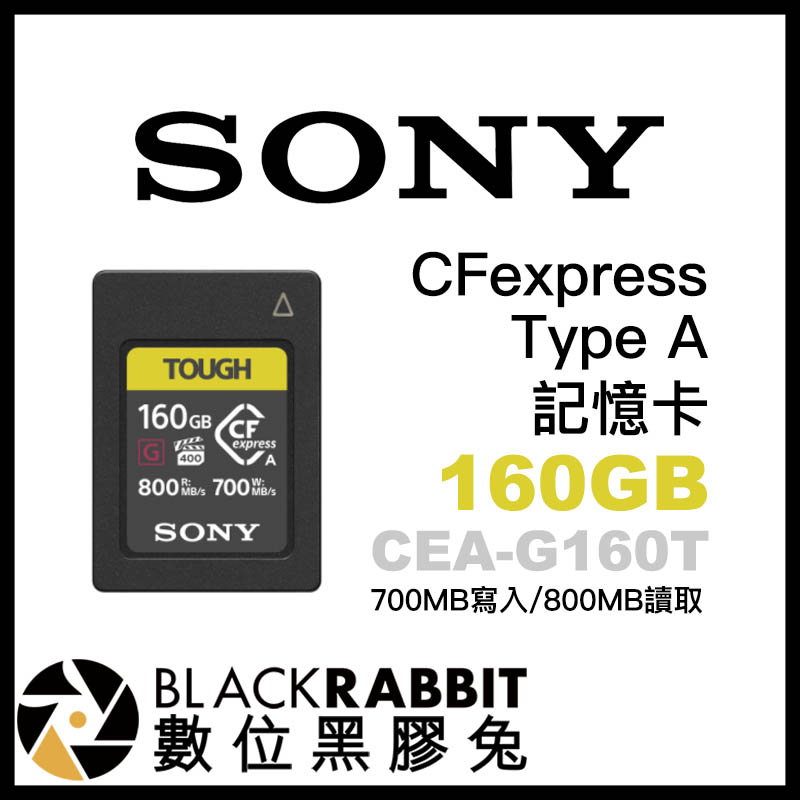 數位黑膠兔【 Sony CEA-G160T CFexpress Type A 160GB 記憶卡】高速SD