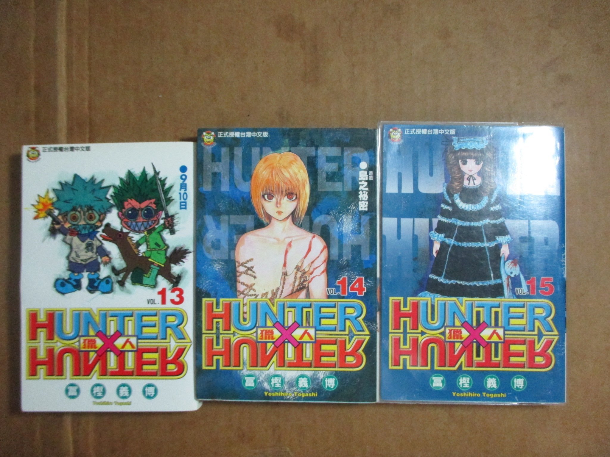 鑽石城二手書漫畫m46 獵人hunter X Hunter 13集 作者 富堅義搏 出版社 東立 Yahoo奇摩拍賣