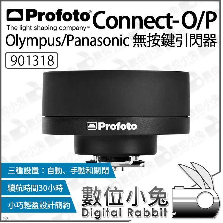 數位小兔【Profoto 901318 Connect-O/P Olympus Panasonic引閃器