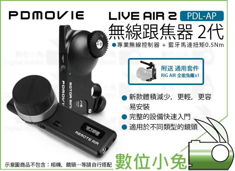 數位小兔【PDMOVIE LIVE AIR 2 PDL-AP 無線跟焦器】藍牙專業無線控制器