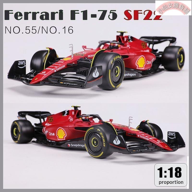 熱賣精選】Burago 1:18 2022法拉利F1-75方程式賽車合金車模型SF22 16號