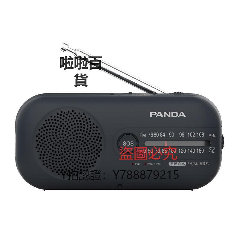 收音機 PANDA/熊貓 6251 多功能手搖發電便攜充電式收音機