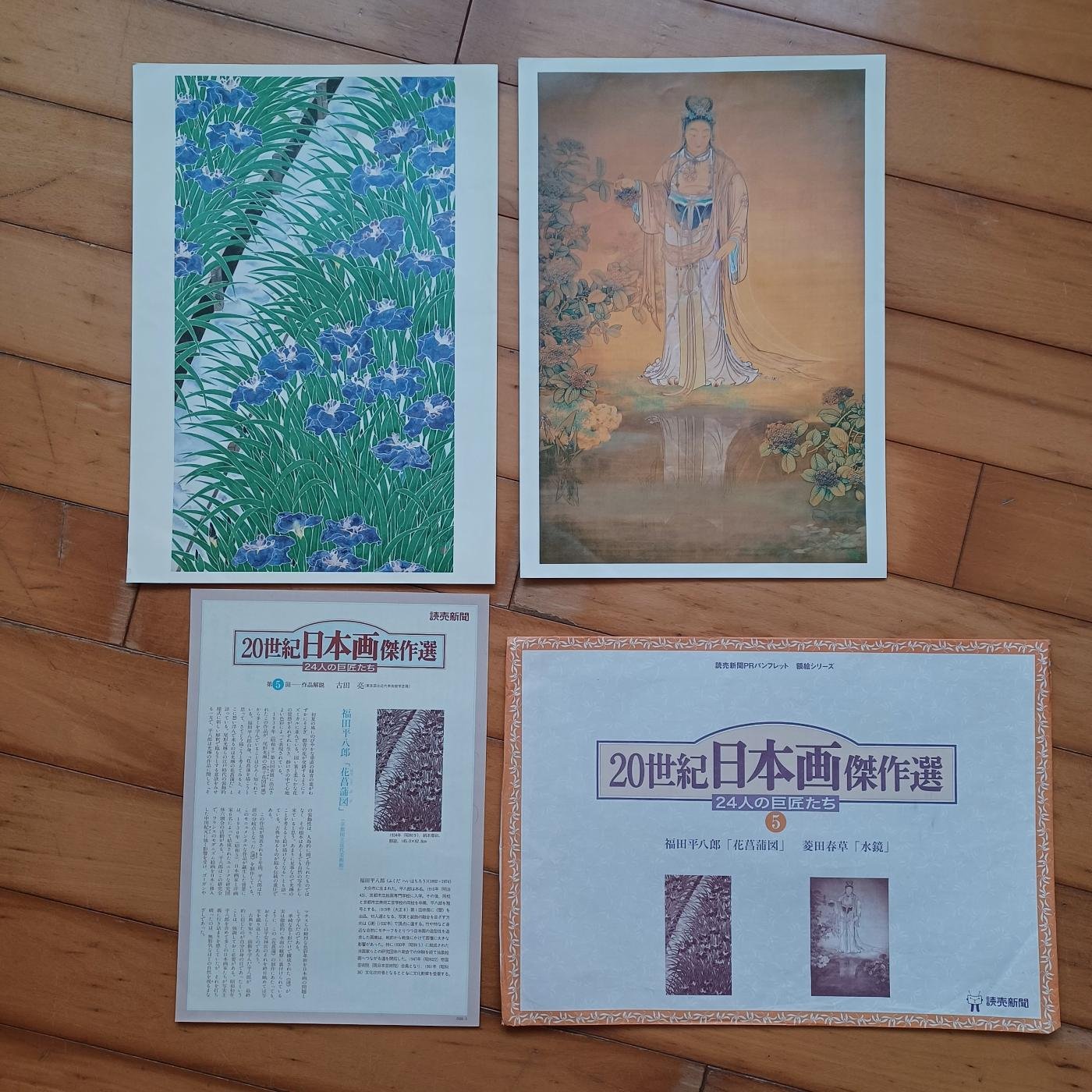 Marsco】讀賣新聞2000年5月（20世紀日本畫傑作選-24位大師）印刷複製畫