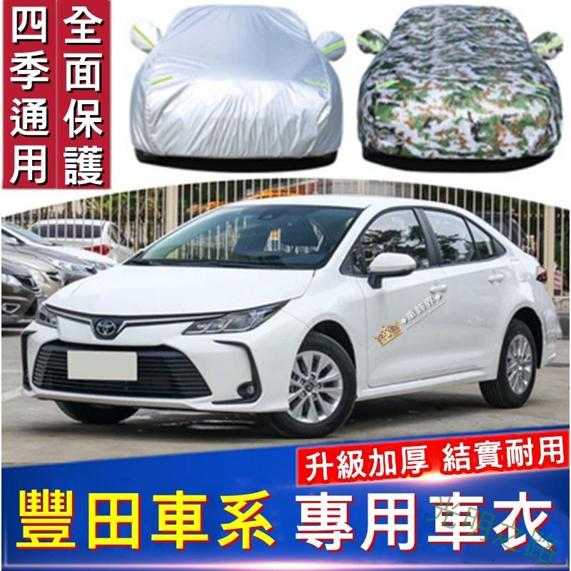 TOYOTA豐田 車罩車衣 Corolla Altis Rav4 Yaris Vios CH-R HRV 耐磨防雨防曬 光明之路