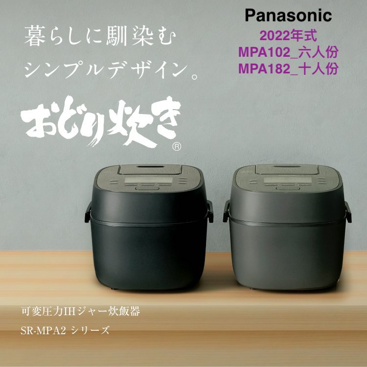 ~清新樂活~日本直送附中說Panasonic SR-MPA102新款中階六人份壓力IH電子鍋PAA100後繼