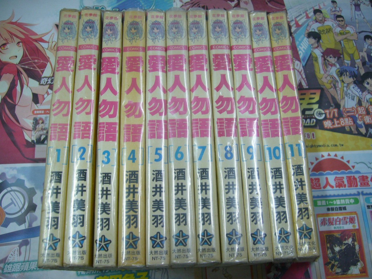 Amuro 二手漫畫 愛人勿語1 11 酒井美羽大然下標既結 Yahoo奇摩拍賣