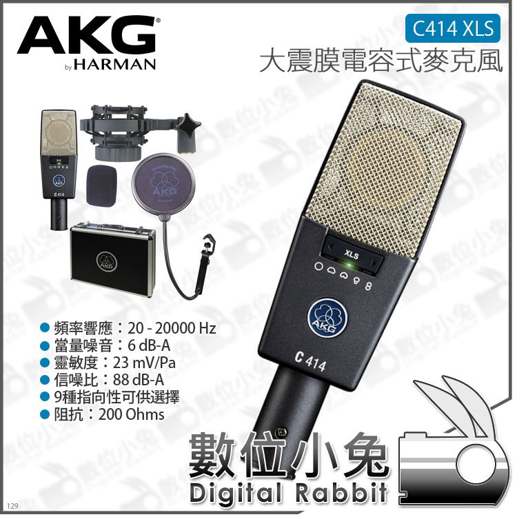 數位小兔【AKG 大振膜電容式麥克風C414 XLS】樂團主唱收音公司貨全指向