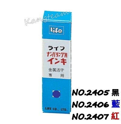 LIFE徠福號碼機油NO.2405黑NO.2406藍NO.2407紅﹝10c.c.﹞ | Yahoo奇摩拍賣