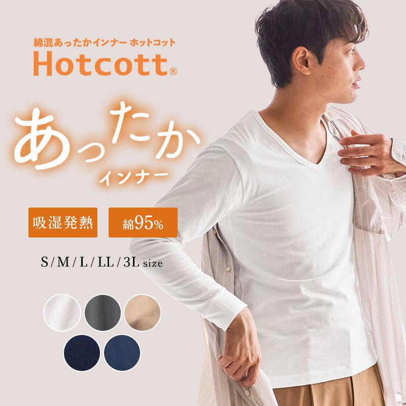 FOS》日本Hotcott 男款發熱衣棉質長袖內衣保暖溫暖男生內搭時尚秋冬必