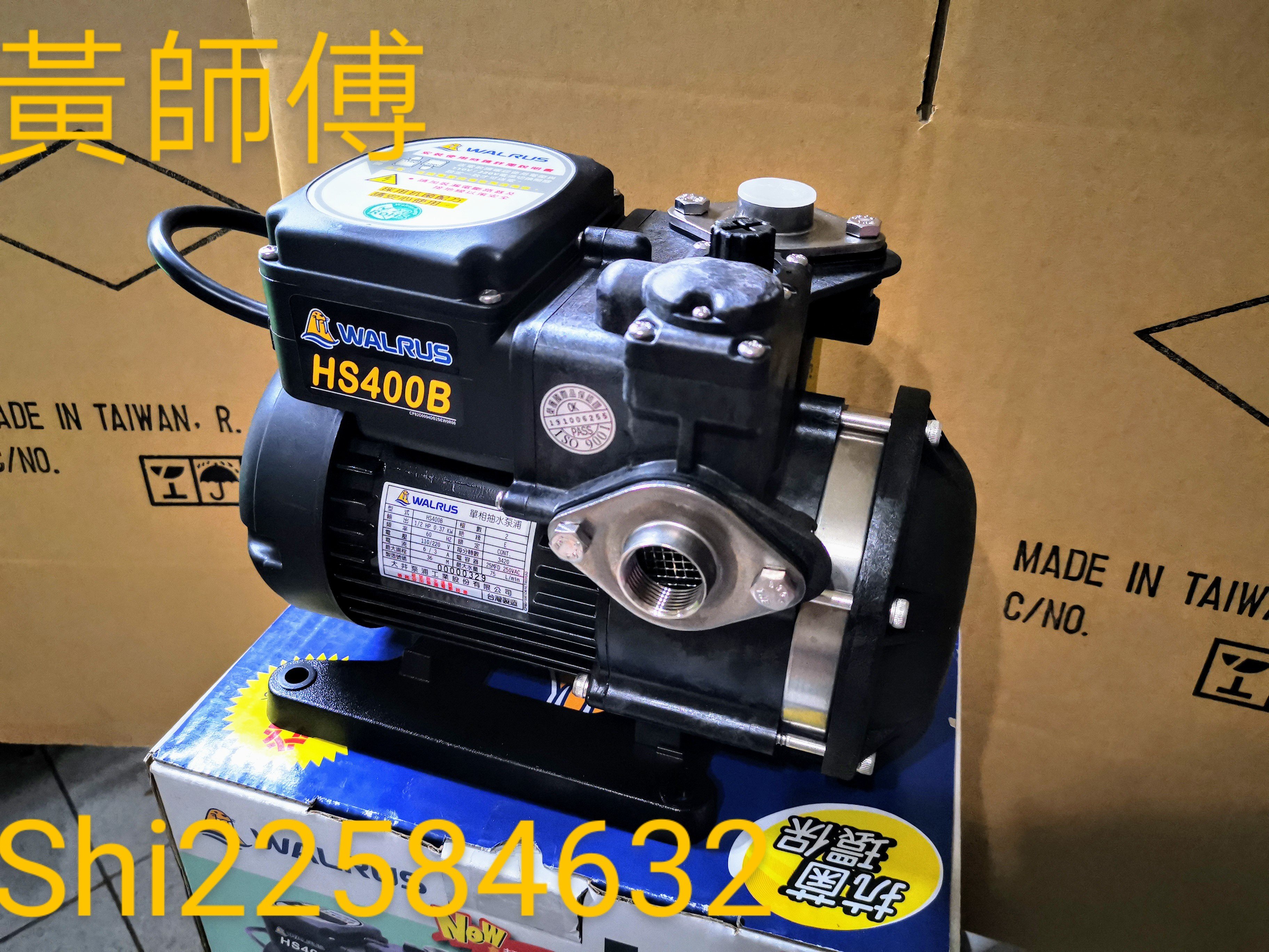 【抗菌環保】＊黃師傅＊【大井泵浦A7】HS400B 1/2HP靜音抽水馬達 抽水機 低噪音(白鐵葉輪)【保固兩年】