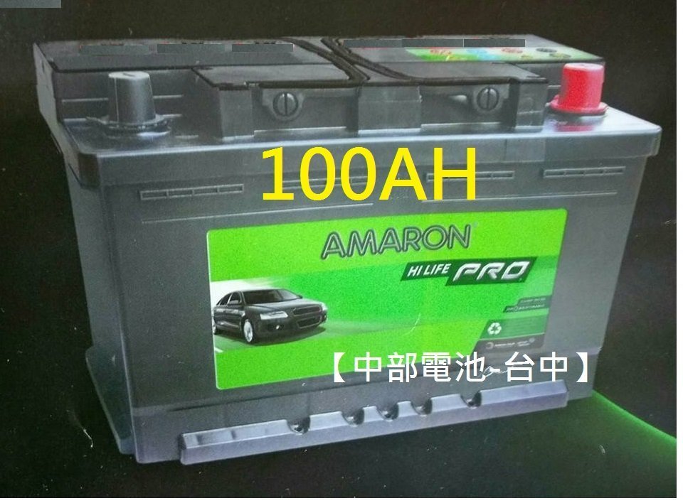 【中部電池-台中】100AH AMARON愛馬龍汽車電瓶賓士BMW DIN100 60011 60044 60038富豪