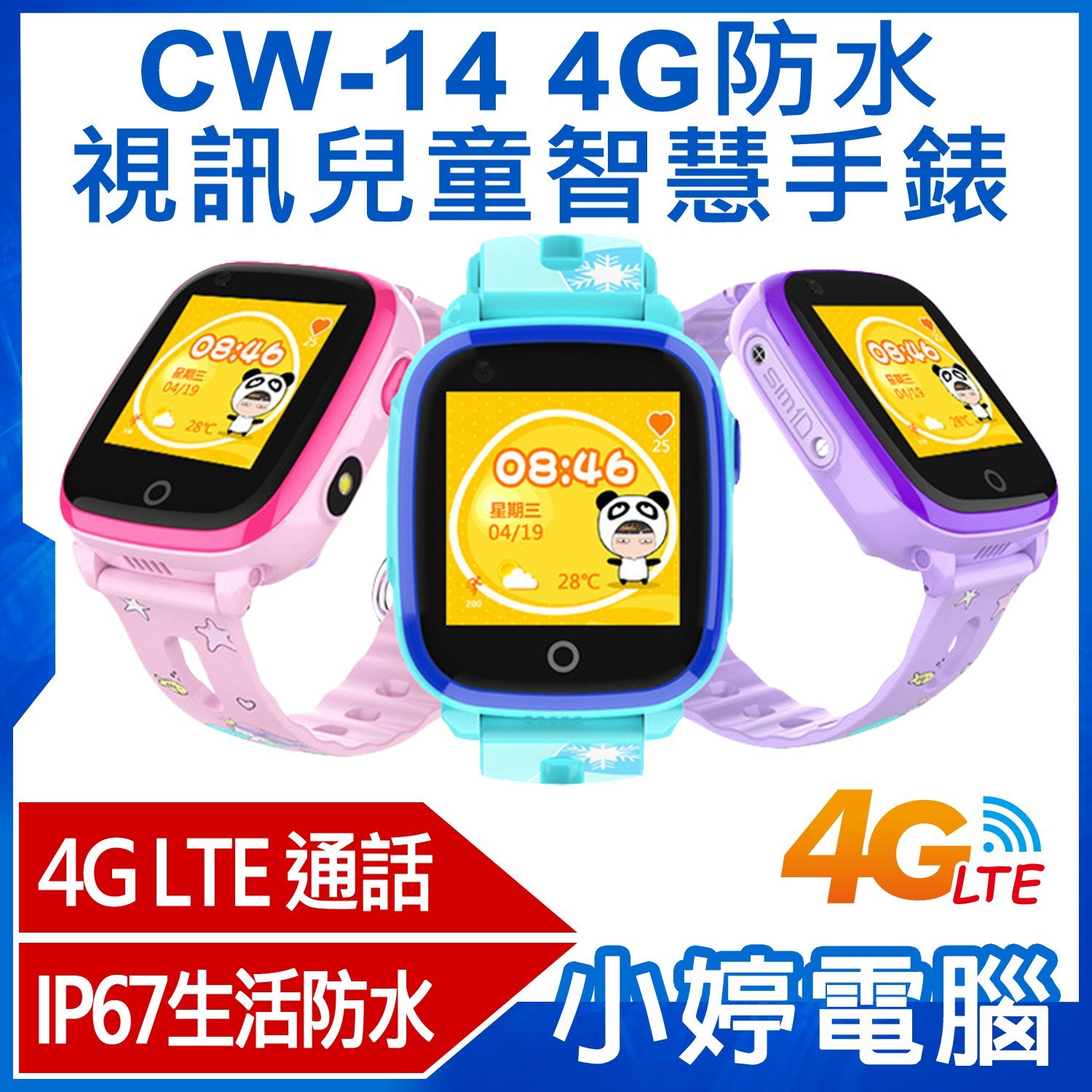 【小婷電腦＊手錶】送磁性黏土 全新 日本品牌 IS愛思 CW-14 台灣繁體中文版 4G防水視訊兒童智慧手錶 IP67 遠程拍照 可插電話卡