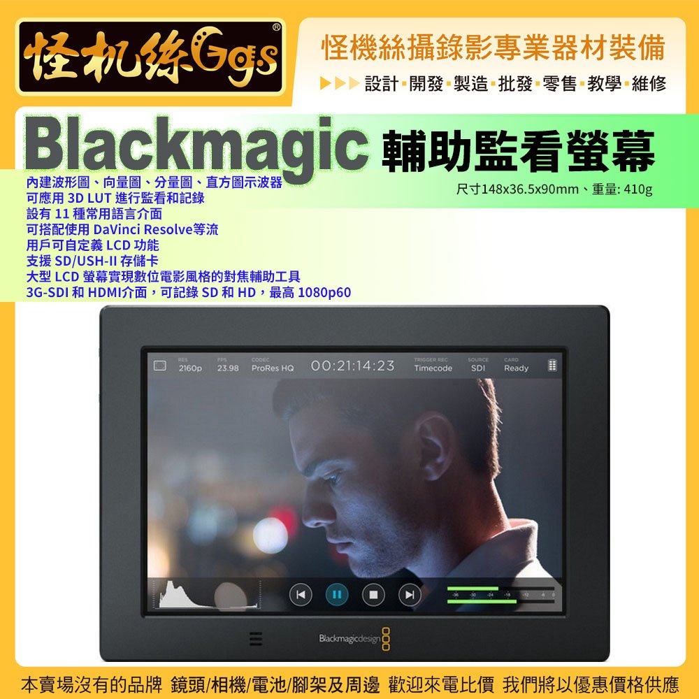 怪機絲Blackmagic Video Assist 5 3G 輔助監看螢幕5吋HD Video Assist