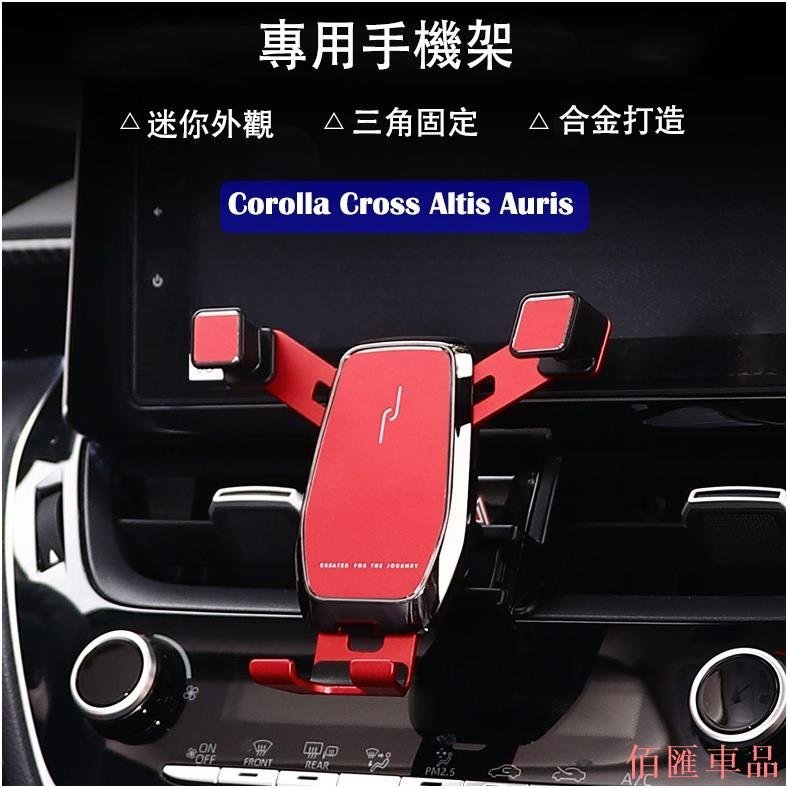 【佰匯車品】M For Corolla Cross 手機支架 手機架 altis 12代 auris GR sport 專車設計