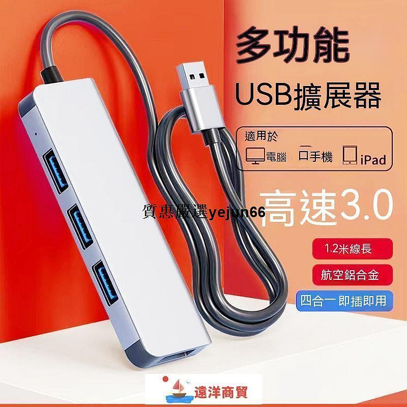 酷客優選  拓展塢 USB分線器 3.0高速 擴展器 一拖4 HUB擴展塢 集線器 分線器 多功能