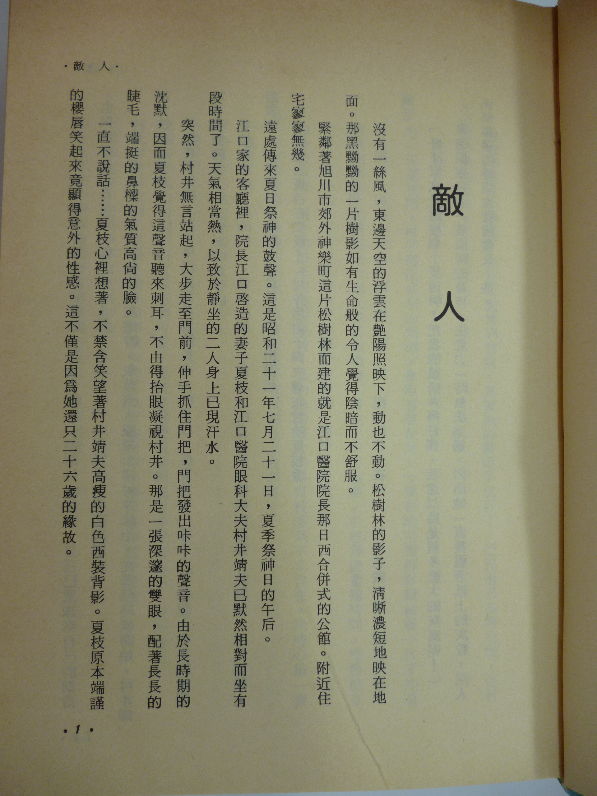 月界二手書店2】冰點：正續合集－精裝本（絕版）_三浦綾子_智揚出版_