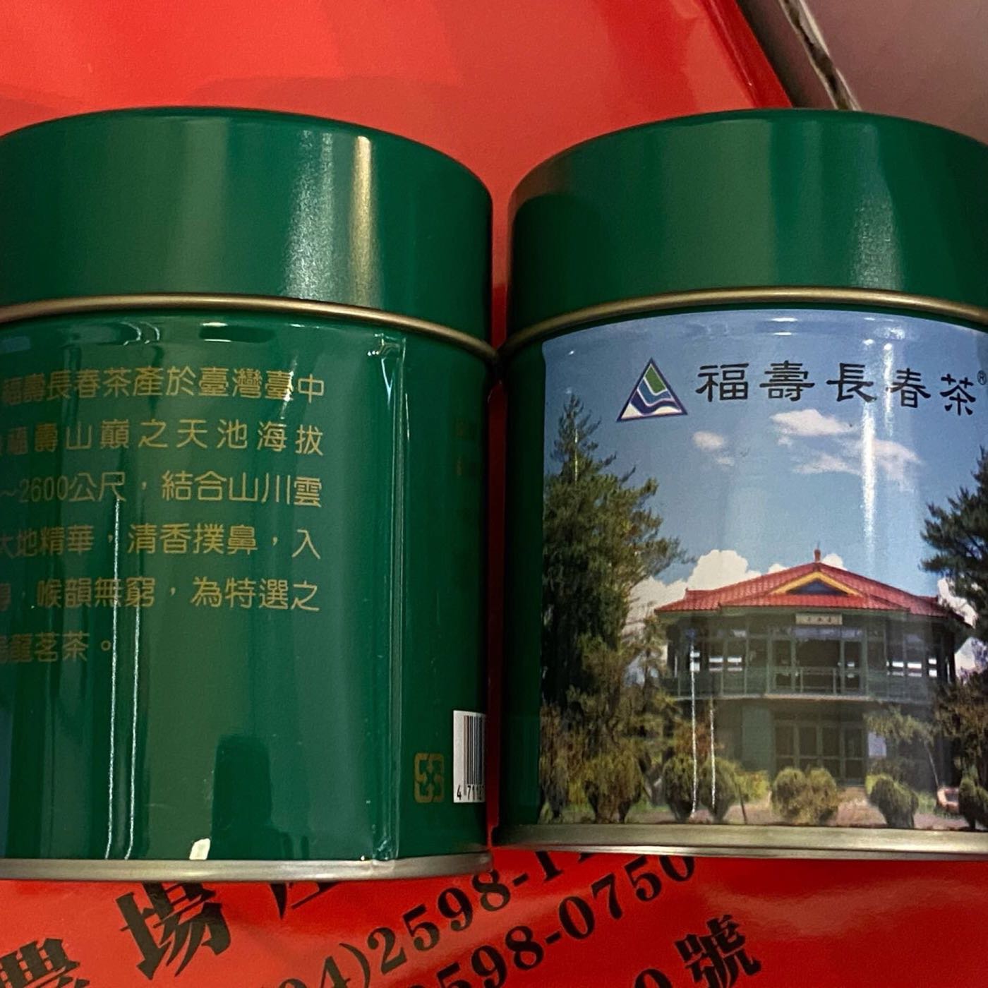 台湾福寿長春茶-