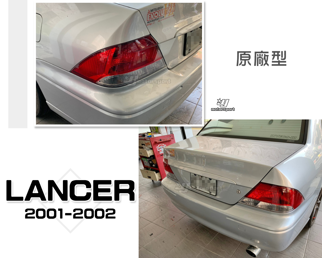 小傑車燈精品-全新 三菱 LANCER VIRAGE 2001 2002 01 02 年 原廠型 後燈 尾燈 一顆750