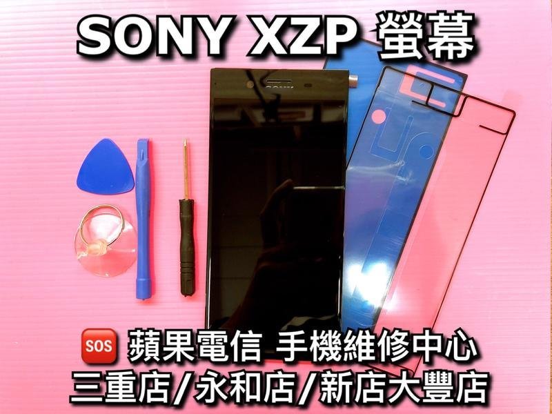 三重/永和【現場維修】Sony XZP XZ Premium G8142 原廠 液晶螢幕總成 觸控面板 玻璃LCD