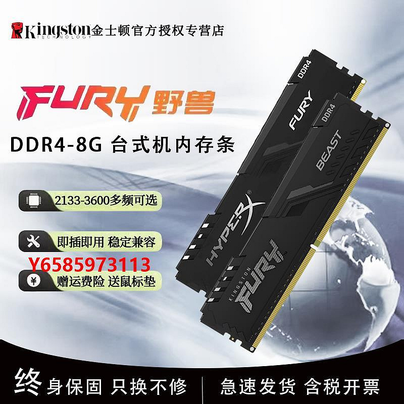 內存條金士頓野獸駭客神條DDR4 8G 2133/2400/2666/3200臺式機內存條16G