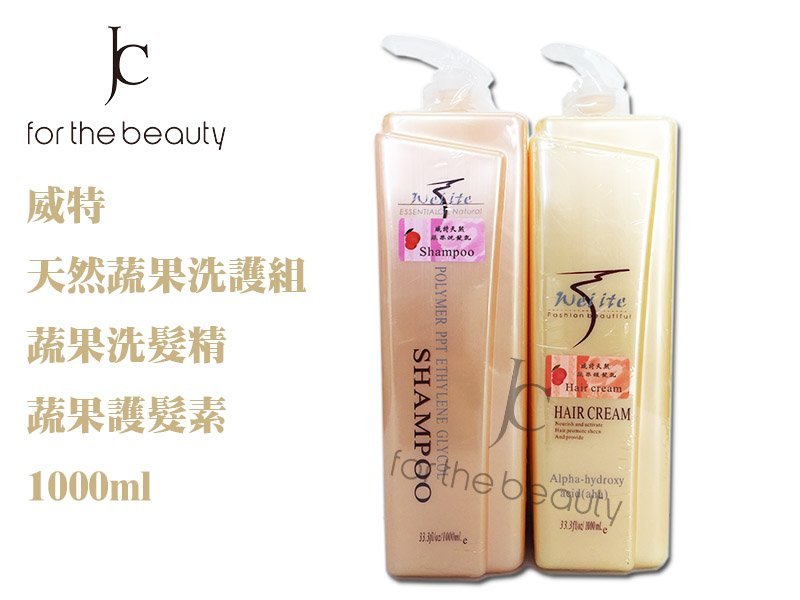 JC shop』Weiite 威特天然蔬果洗髮精 1000ml 護色 潤澤 滋潤