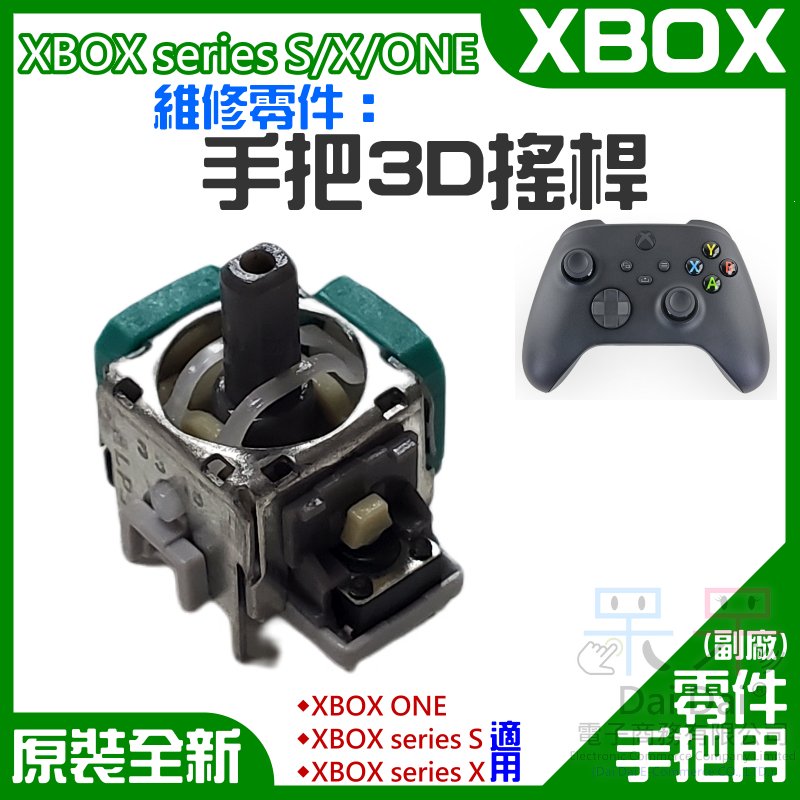 呆灣現貨】XBOX series S/X/ONE 維修零件：手把3D搖桿（售價單個、綠色