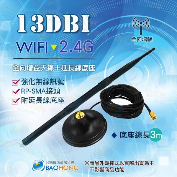 含發票台南寶弘】wifi 13dbi 2 4g增益全向性天線 Sma接頭 3公尺 3米 3m天線延長底座 可新營自取 Yahoo奇摩拍賣