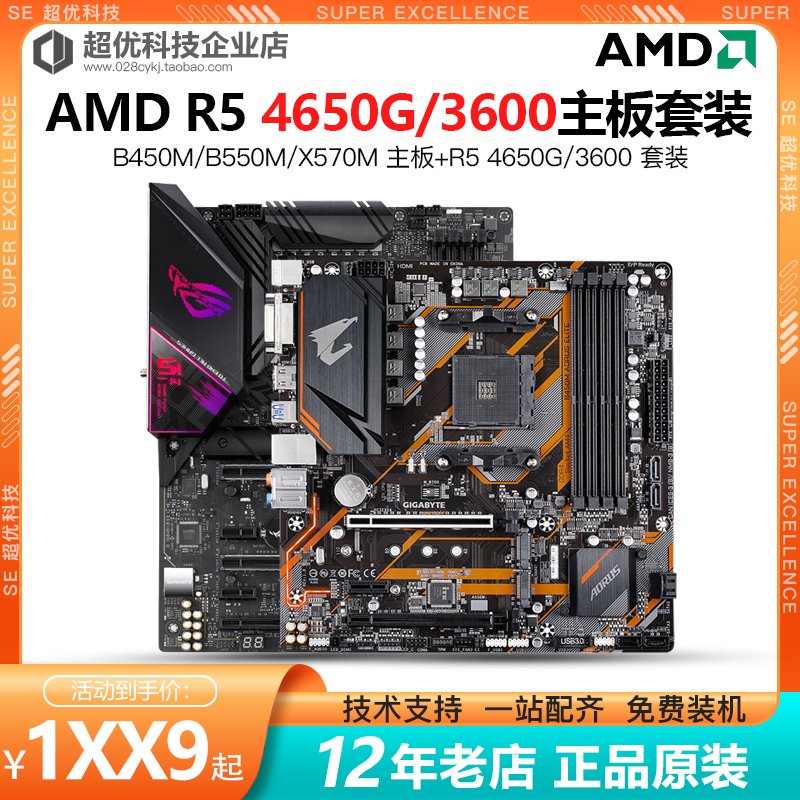 【廠家現貨直發】AMD銳龍R5 4650G 3600散片技嘉B550M華碩B450主板CPU套裝R5 5600G