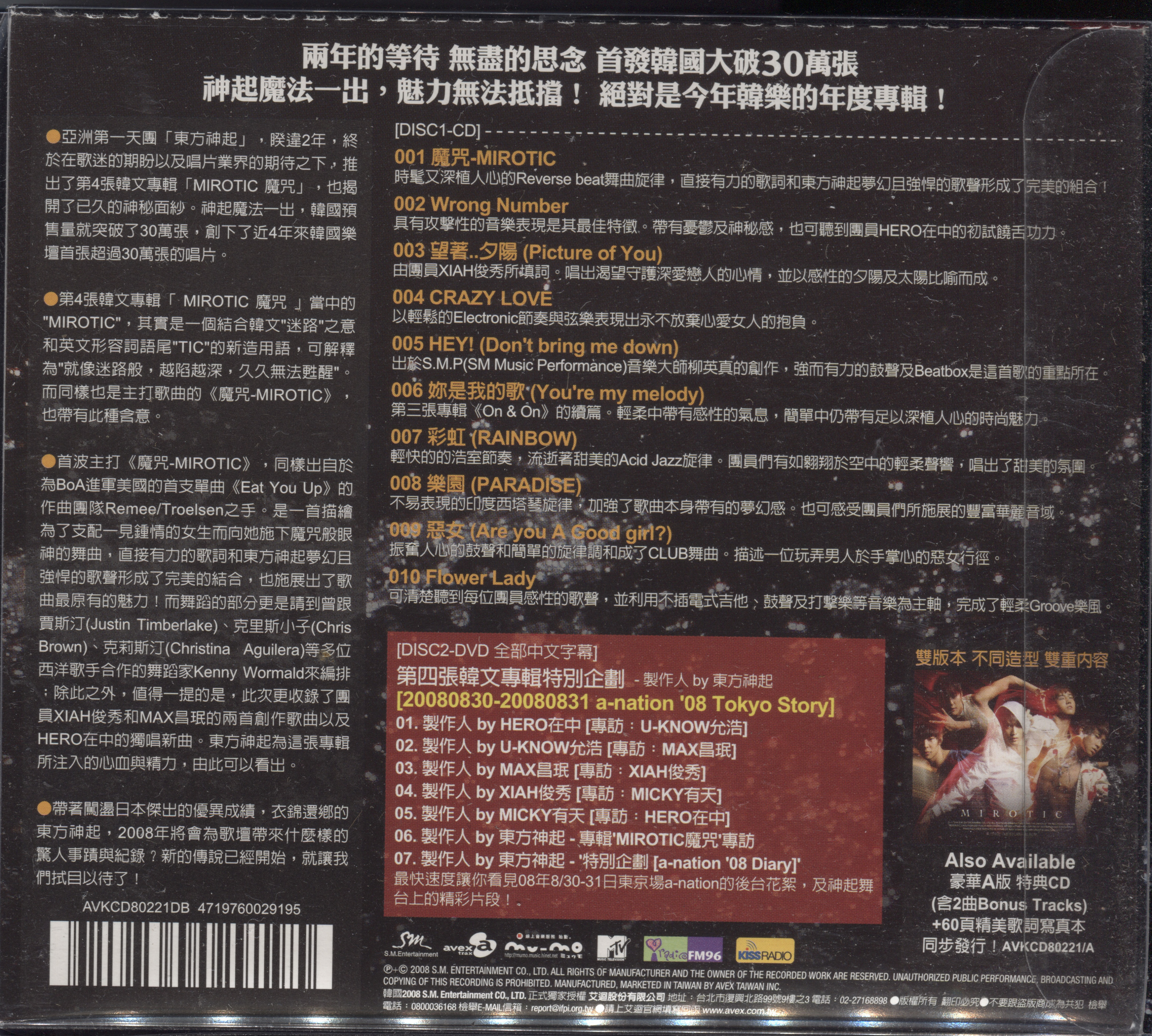 嘟嘟音樂坊】東方神起TVXQ - 魔咒MIROTIC 豪華B版CD+DVD | Yahoo奇摩拍賣