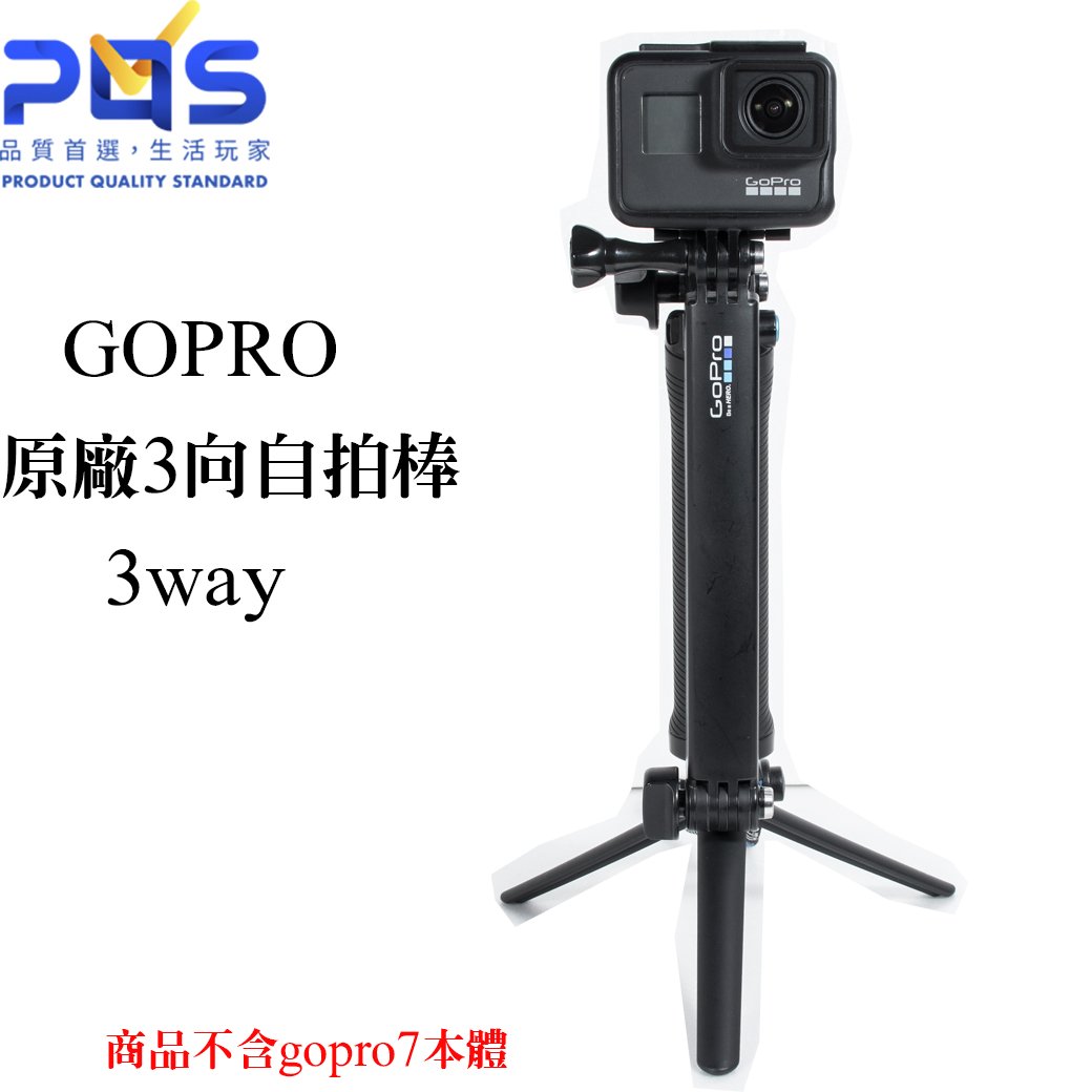 GO PRO 三向多功能手持桿AFAEM-001(公司貨) Hero7/6/5/4 3-way 台南PQS