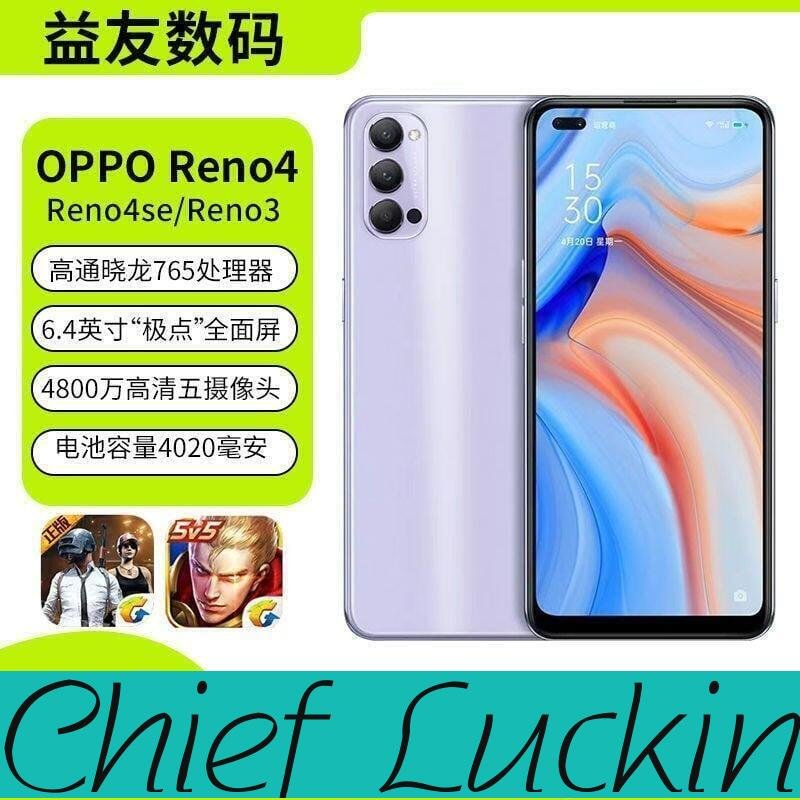 瑞幸首席賣場-正品二手手機OPPO Reno4全面屏驍龍765雙模5G便宜學生二手機R15 學生機-百貨城