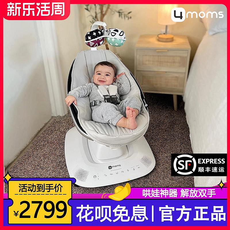 美國4moms嬰兒電動搖椅哄娃神器 寶寶躺椅哄睡搖搖椅搖籃床安撫椅