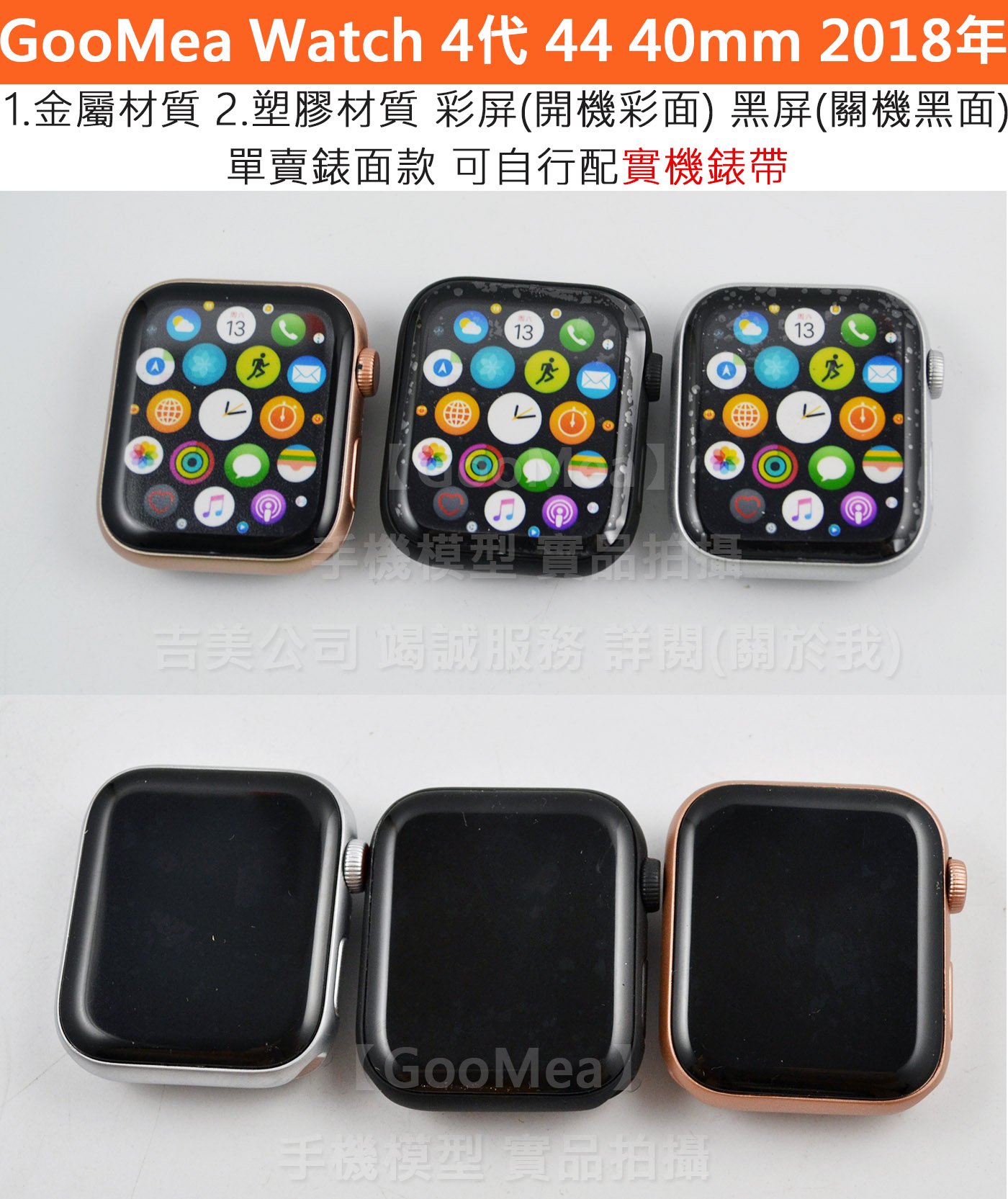 GMO 模型金屬Apple蘋果Watch Series 6 5 4代單錶面可配實機錶帶Dummy樣品道具上繳交差摔機