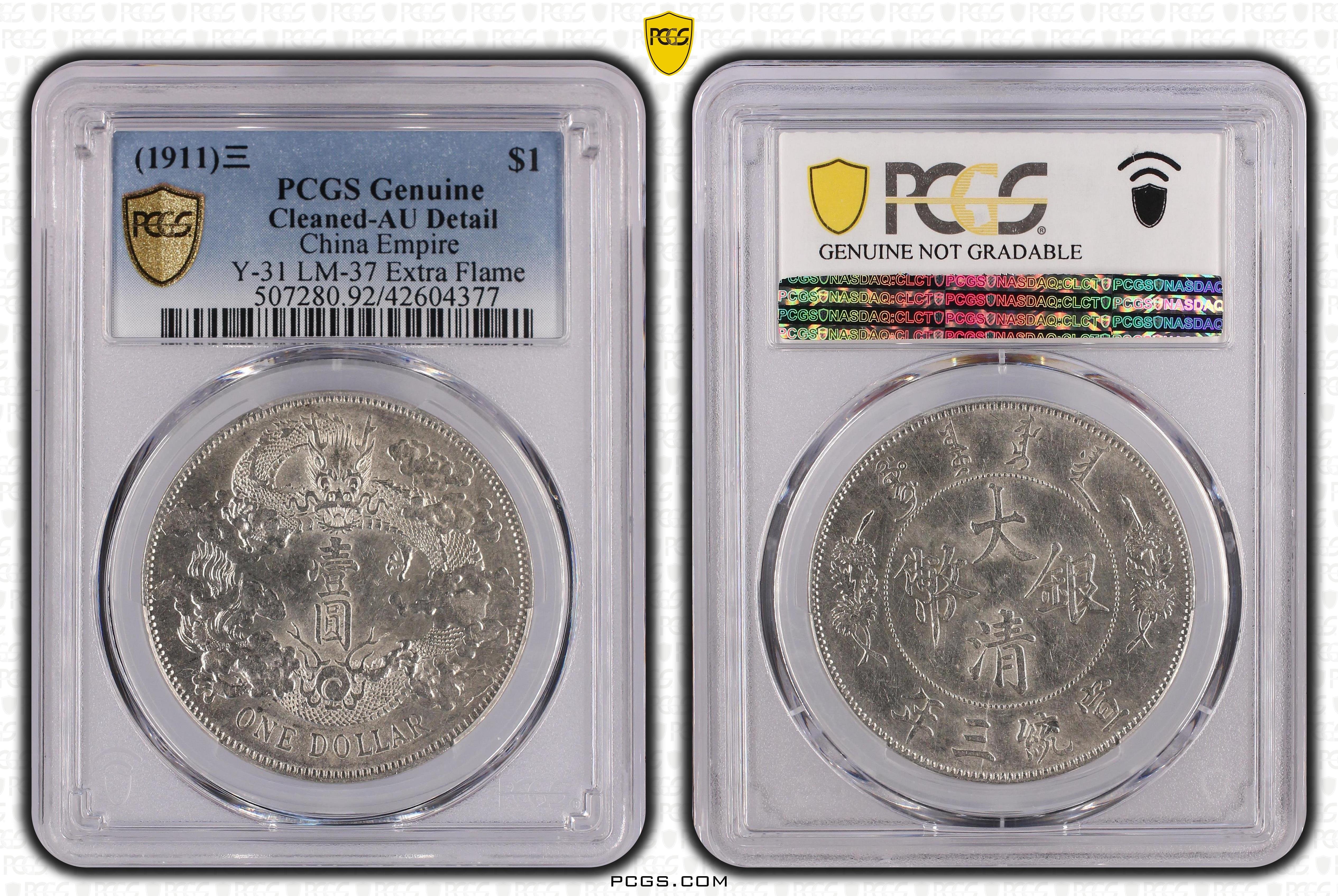 宣三 大清銀幣 壹圓 PCGS AU92 深雕版(左齒寬) [認證編號42604377]【和美郵幣社】